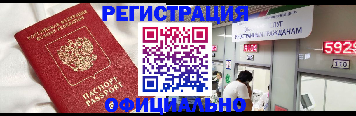 временная регистрация купить в Ак-Довураке