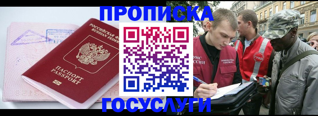 прописка в квартире в Ак-Довураке
