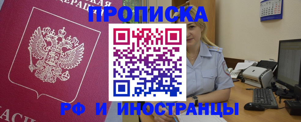 прописка в Ак-Довураке